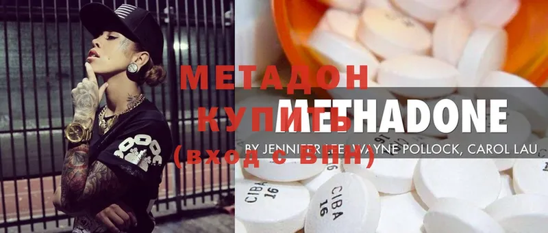 МЕТАДОН methadone  Армавир 